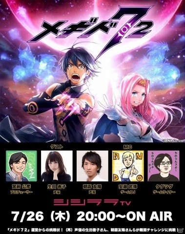 メギド72 生田善子さん 朝霧友陽さんなどが出演する特別番組が7月26日時より配信 ゲーム情報サイト Gamer