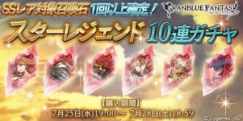 「グランブルーファンタジー」プロメテウスなどの召喚石が必ず出現するスターレジェンド10連ガチャが開催！の画像1