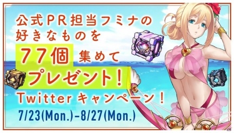 「23/7 トゥエンティ スリー セブン」何があたるかはお楽しみ！公式Twitterにてプレゼントキャンペーンが開催の画像1