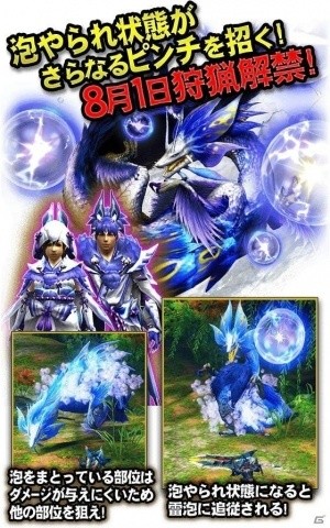 「モンスターハンター エクスプロア」アップデート「雷纏いし泡狐！タマミツネ雷泡種！」が7月26日実施！の画像2