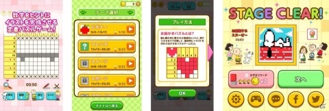 数字をヒントにイラストを描こう！iOS/Android「スヌーピー お絵かきパズル」配信開始の画像2
