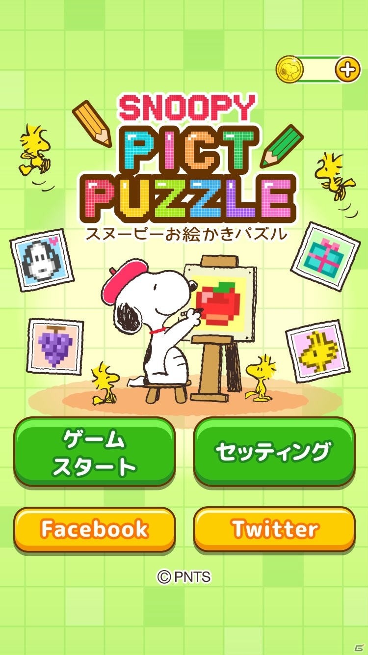 数字をヒントにイラストを描こう！iOS/Android「スヌーピー お絵かきパズル」配信開始の画像1