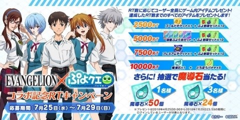 「ぷよぷよ!!クエスト」にて「エヴァンゲリオン」コラボが開催決定！キャンペーンも実施中の画像2