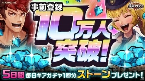 「東京プリズン」事前登録者数10万人突破！すべての事前登録特典の配布が決定の画像1