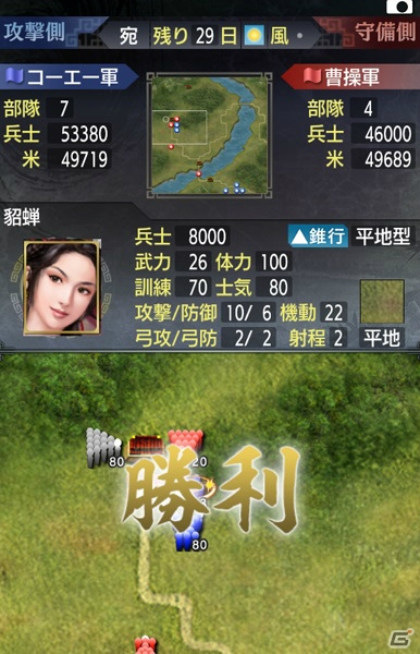 「三國志V」iOS/Android版の配信が開始！700円OFFの配信記念セールもの画像2