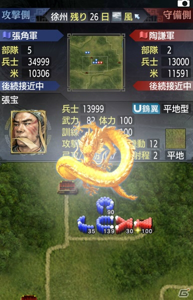 「三國志V」iOS/Android版の配信が開始！700円OFFの配信記念セールもの画像4