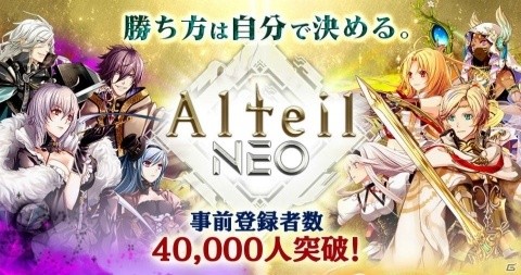 「アルテイルNEO」世界コスプレサミット出展決定！事前登録者数は4万人を突破の画像2