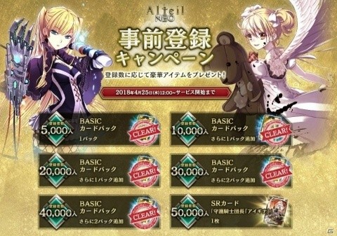 「アルテイルNEO」世界コスプレサミット出展決定！事前登録者数は4万人を突破の画像3