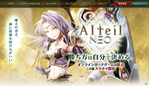 「アルテイルNEO」世界コスプレサミット出展決定！事前登録者数は4万人を突破の画像5