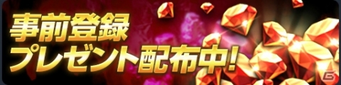 超巨大ボスハンティングRPG「GIGANT SHOCK」が配信開始！記念ログインボーナスも実施の画像3