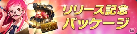超巨大ボスハンティングRPG「GIGANT SHOCK」が配信開始！記念ログインボーナスも実施の画像8