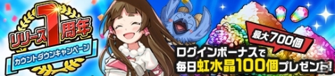 「神式一閃 カムライトライブ」1周年カウントダウンキャンペーンが開催！Twitterキャンペーンも実施の画像2