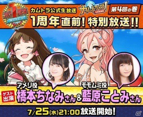 「神式一閃 カムライトライブ」1周年カウントダウンキャンペーンが開催！Twitterキャンペーンも実施の画像3