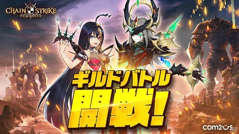 「チェーンストライク」ギルドバトルが開戦！召喚20回分の神秘な次元の書のプレゼントもの画像1