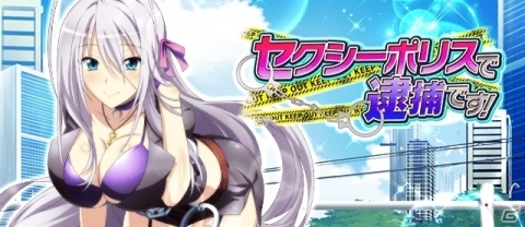 「ハイスクールD×D」ガチャボスイベント「セクシーポリスで逮捕です！」が開始！の画像1