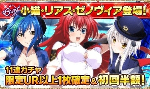 「ハイスクールD×D」ガチャボスイベント「セクシーポリスで逮捕です！」が開始！の画像4