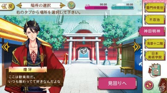 「あやかし恋廻り」事前登録15万件突破！柿原徹也さん演じる新キャラや“見回り”機能が公開の画像4