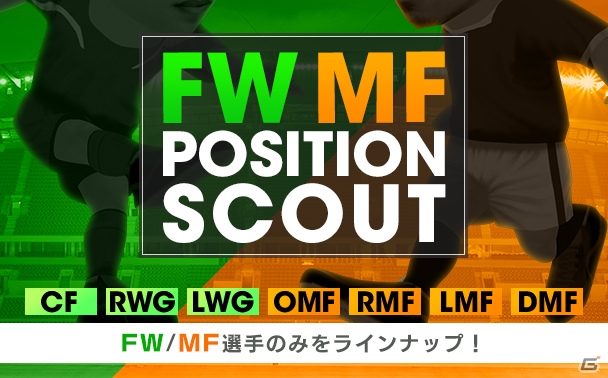 「プロサッカークラブをつくろう！ロード・トゥ・ワールド」ポジションスカウトが開催！の画像2