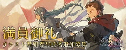 「夜明けのベルカント」クローズドβテスト参加者を2,000名追加募集！の画像1