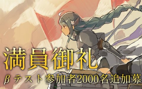 「夜明けのベルカント」クローズドβテスト参加者を2,000名追加募集！