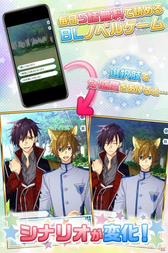 身分差恋愛を描いたCP固定の学園ストーリー！BLノベルゲーム「テキカレ」が本日より配信開始の画像2