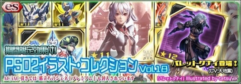 「PSO2es」Season3開幕を記念した8つのキャンペーンが開催！の画像2