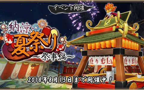 「アルケミアストーリー」花火の上がる夜のマップが楽しめる！イベント「納涼・夏祭り～祭事編～」が開催
