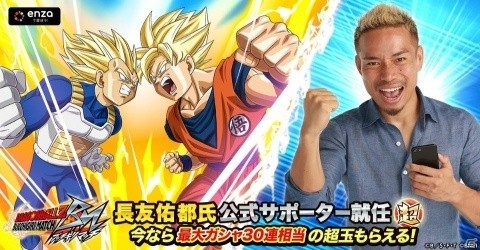 「ドラゴンボールZ ブッチギリマッチ」グランドオープン！トランクスのアバターが手に入る記念バトルもの画像2