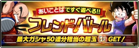 「ドラゴンボールZ ブッチギリマッチ」グランドオープン！トランクスのアバターが手に入る記念バトルもの画像3