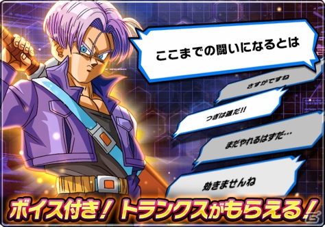 「ドラゴンボールZ ブッチギリマッチ」グランドオープン！トランクスのアバターが手に入る記念バトルもの画像4
