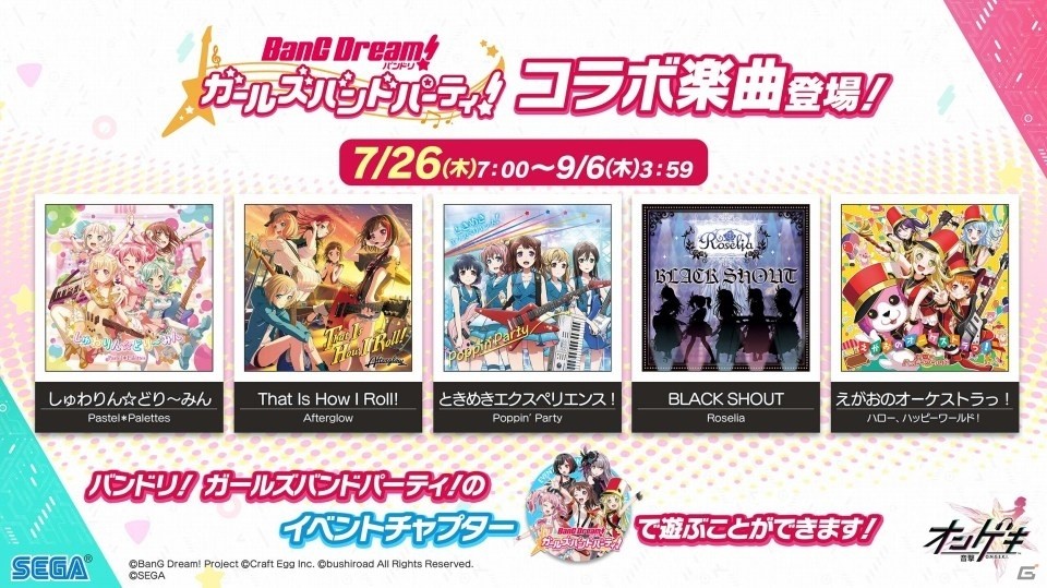 キャラクターを操作する音ゲー「オンゲキ」が本日より全国稼働