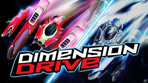 1つのスクリーンを2つに分断するユニークなアクションシューティング「Dimension Drive」がPS4/Switch/Steam向けに配信の画像1