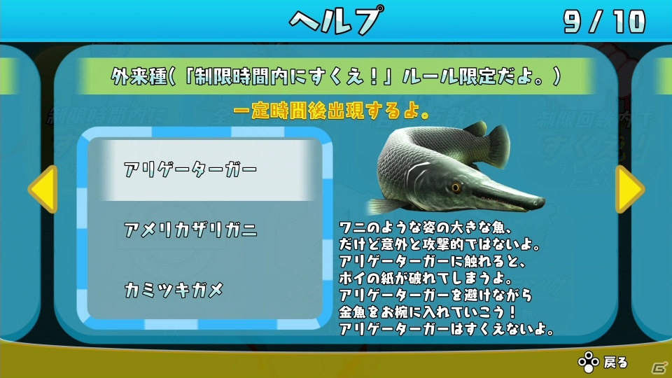 夏の新定番パーティーゲーム！「あつまれ！金魚すくい～緊急SOS外来種から金魚をすくえ～」が8月2日に発売の画像10