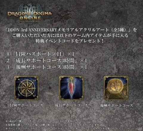 イーカプコン限定 ドラゴンズドグマ オンライン 3周年記念グッズの受注受付が開始 ゲーム情報サイト Gamer