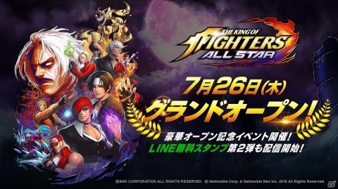 「THE KING OF FIGHTERS ALLSTAR」オープン記念イベントが多数開催！の画像1