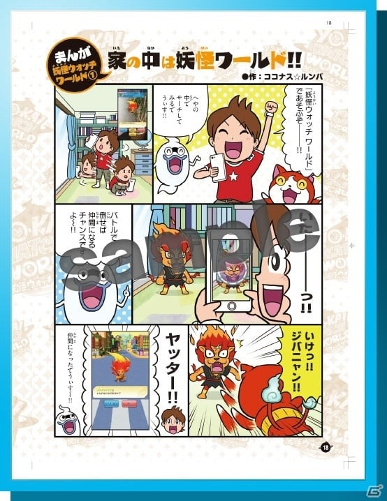 「妖怪ウォッチ ワールド」出現妖怪469体まるわかり！公式ガイドブックの発売が決定の画像3