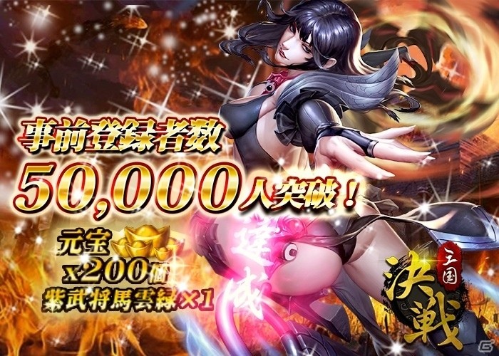 iOS/Android「決戦三国」が配信開始の画像2