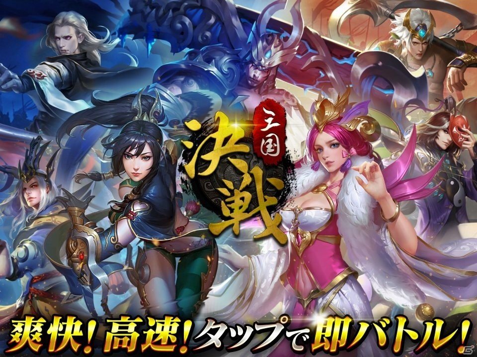 iOS/Android「決戦三国」が配信開始の画像3