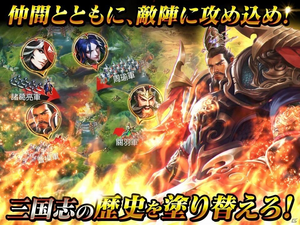 iOS/Android「決戦三国」が配信開始の画像4