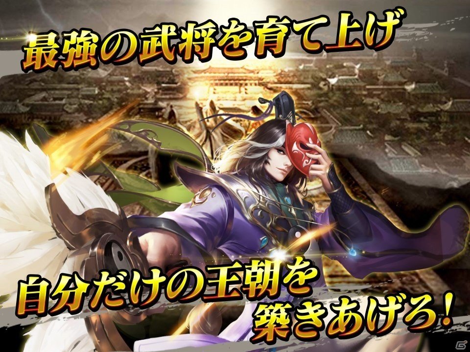 iOS/Android「決戦三国」が配信開始の画像7