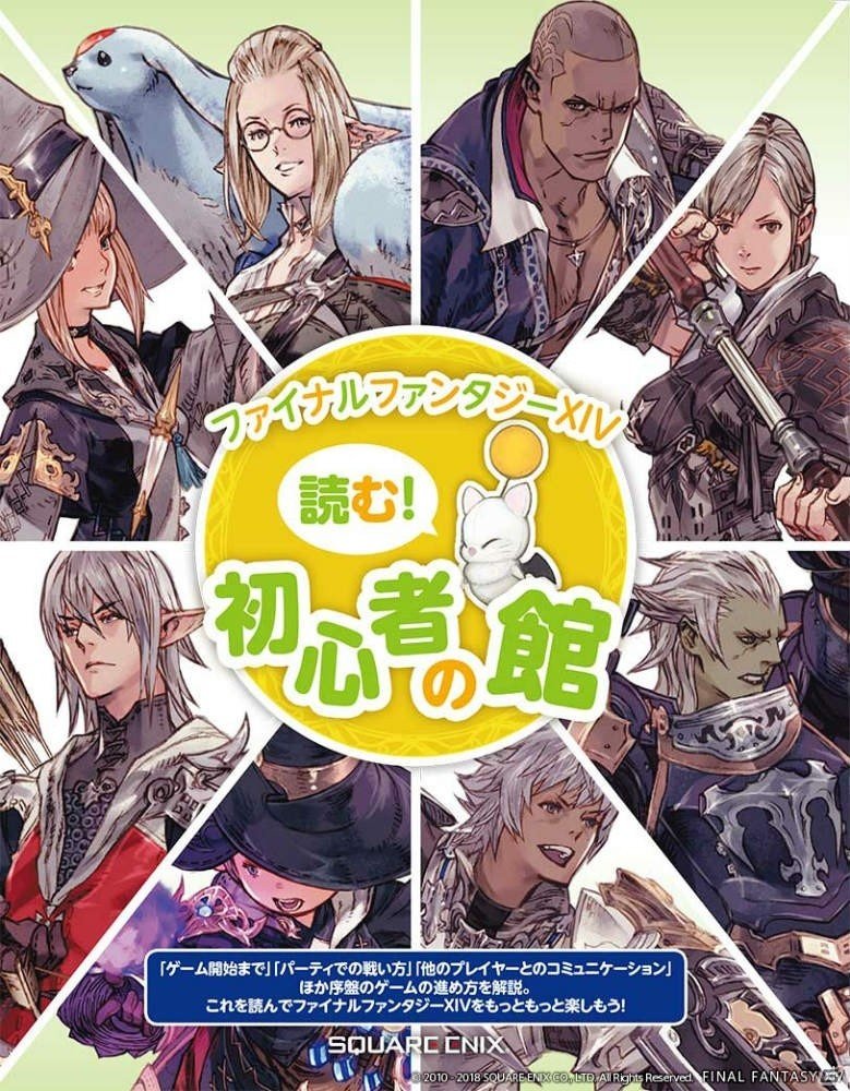 「ファイナルファンタジーXIV」5周年記念セールが開催！最新パッケージを含むダウンロード版が55％オフにの画像9