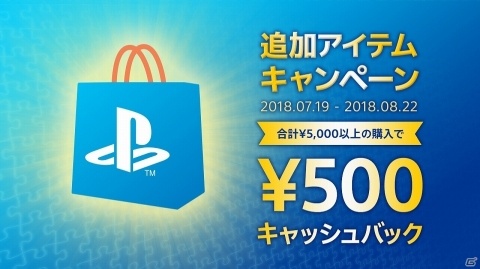 PS Storeにて対象タイトルが最大90％オフになる「SUMMER SALE 2018」が開催！の画像3