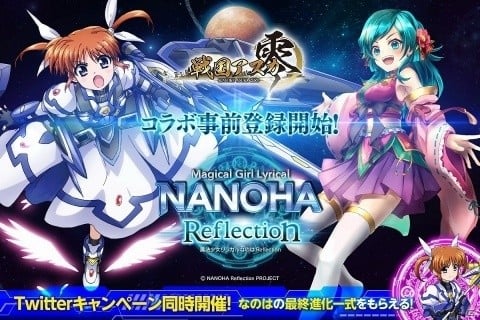 「戦国アスカZERO」にて「魔法少女リリカルなのはReflection」コラボが開催決定！の画像1