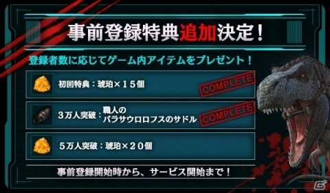 スマートフォン版「ARK: Survival Evolved」事前登録特典が追加！5万人達成で琥珀20個をプレゼントの画像1