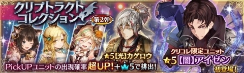 「少女とドラゴン -幻獣契約クリプトラクト-」8月1日に3周年記念0オーブガチャが出現！の画像3