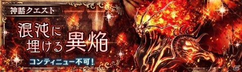 「少女とドラゴン -幻獣契約クリプトラクト-」8月1日に3周年記念0オーブガチャが出現！の画像6
