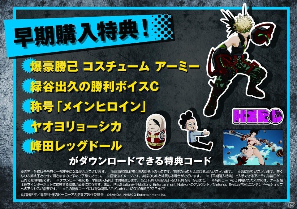 「僕のヒーローアカデミア One's Justice」あらかじめダウンロードが開始！の画像4