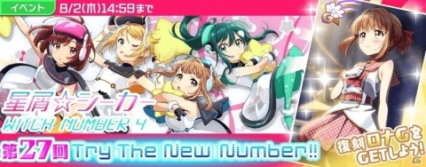 「Tokyo 7th シスターズ」WITCH NUMBER 4楽曲「星屑☆シーカー」がゲーム内に実装！の画像1