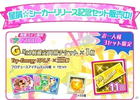 「Tokyo 7th シスターズ」WITCH NUMBER 4楽曲「星屑☆シーカー」がゲーム内に実装！の画像12