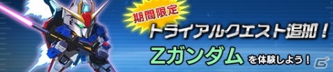 「ガンダムヒーローズ」エリアバトル＆ヒーローズバトル、2つの新コンテンツが追加されるアップデート「新生」が実装！の画像16